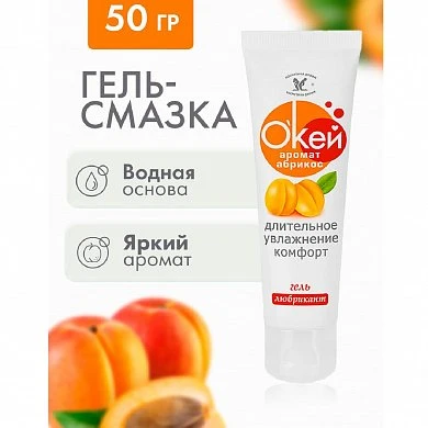 Смазка О`кей аромат абрикос 50 г — купить в секс-шопе LoveDoctor