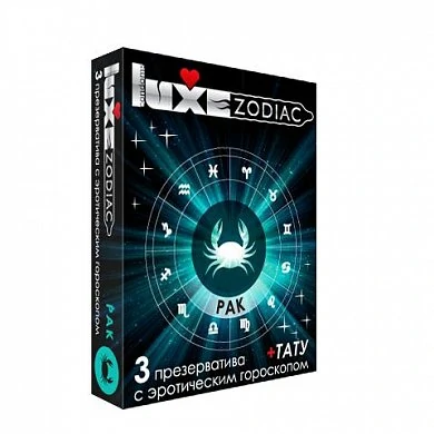 Презерватив Luxe zodiak рак 3 шт — купить в секс-шопе LoveDoctor