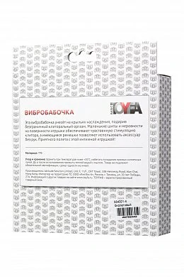 Вибратор Бабочка для стимуляции клитора фиолетовая — фото 5