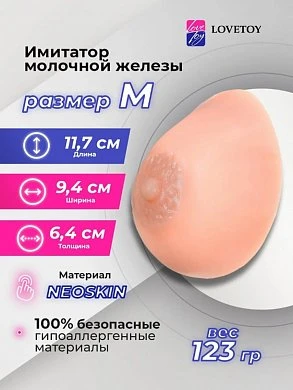Протез молочной железы B-C — купить в секс-шопе LoveDoctor