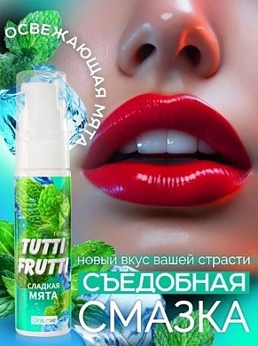 Съедобная гель-смазка Tutti-Frutti сладкая мята 30 г — купить в секс-шопе LoveDoctor