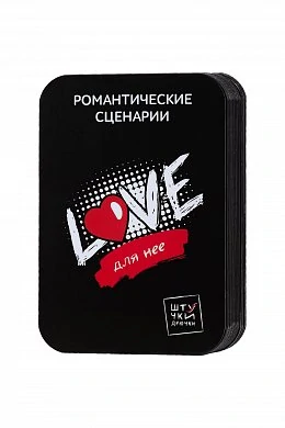Набор сценариев: Романтические свидания: лайфхаки для чайников — фото 4