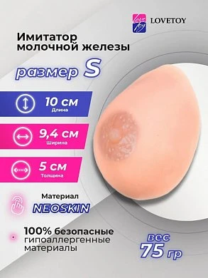 Протез молочной железы A-B — купить в секс-шопе LoveDoctor