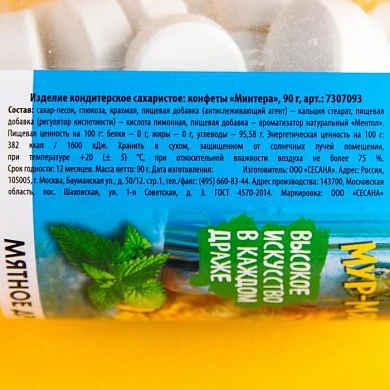 Драже в банке мятное Мур-мяу-мята 90 г — фото 2