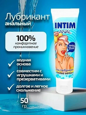 Гель-лубрикант Intim anal Limited Editon 50 мл — купить в секс-шопе LoveDoctor