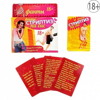 Фанты эротическая игра Стриптиз на бис 9,1 х 6,1 см — купить в секс-шопе LoveDoctor