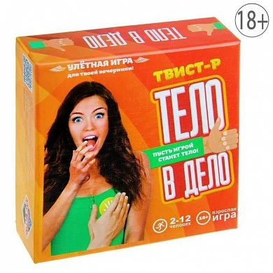 Игра для вечеринки Твист-Р ''Тело в дело'' — купить в секс-шопе LoveDoctor