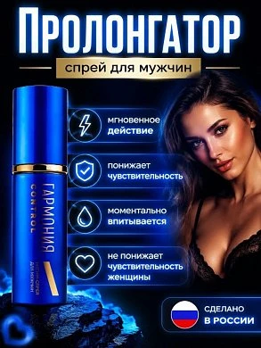 Спрей пролонгатор Гармония 9 мл — купить в секс-шопе LoveDoctor