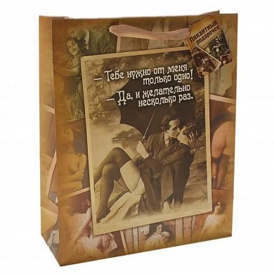 Подарочный пакет "Желательно несколько раз" 32*26 — купить в секс-шопе LoveDoctor
