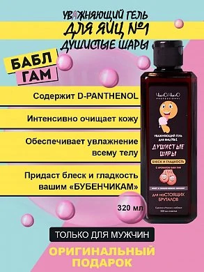 душистые шары
