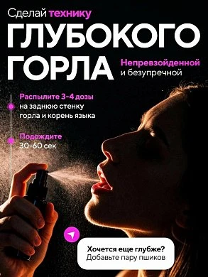 Спрей Deep Throat Глубокая глотка для горла ванильная карамель 50 мл — фото 6