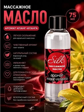 Масло массажное Silk с возбуждающим ароматом иланг-иланга 75 мл — купить в секс-шопе LoveDoctor
