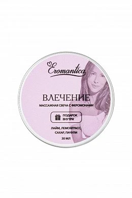 Массажная свеча с феромонами Влечение 30 мл — фото 3