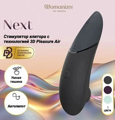 Бесконтактный клиторальный стимулятор Womanizer Next черный — фото 10