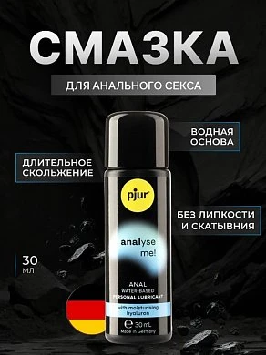 Анальный лубрикант pjur analyse me Moisturizing water 30 мл — купить в секс-шопе LoveDoctor