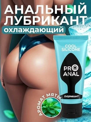 Анально-вагинальный гель Silicon Love Cool с охлаждающим эффектом 50 г — купить в секс-шопе LoveDoctor