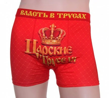 Трусы мужские "Царские труселя" L — купить в секс-шопе LoveDoctor