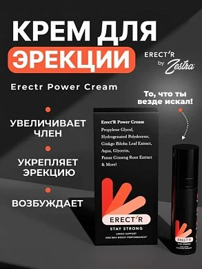 Крем Erect'r Power Cream для укрепления эрекции 15 мл — купить в секс-шопе LoveDoctor