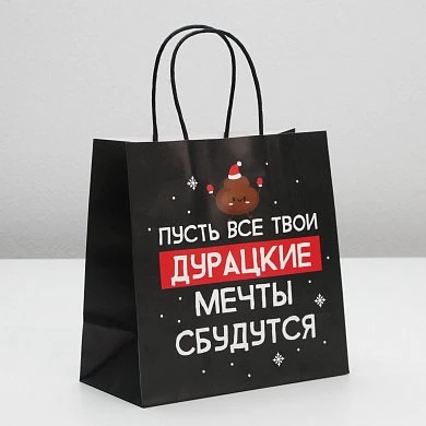 Пакет подарочный "Пусть все твои ... мечты сбудутся" 22х22х11 см — купить в секс-шопе LoveDoctor