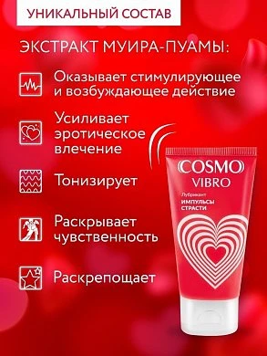 Лубрикант Cosmo Vibro женский 50 гр — купить в секс-шопе LoveDoctor
