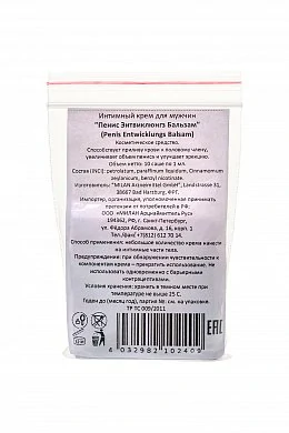 Бальзам для увеличения пениса Entwicklungs- Balsam 1 мл — фото 8