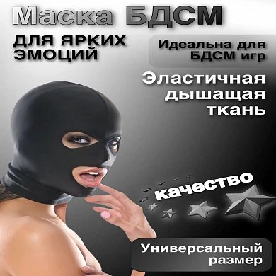 Маска-шлем с отверстиями для глаз и рта — купить в секс-шопе LoveDoctor