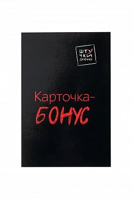 Игра Штучки-Дрючки «Накажи меня нежно» — фото 4