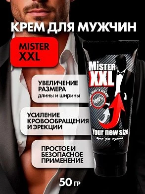 Крем Mister XXI – для увеличения полового члена 50 гр — купить в секс-шопе LoveDoctor