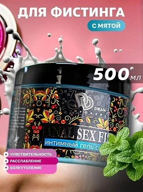 Гель смазка анальная для фистинга Anal Sex Fist Mint 500 мл — купить в секс-шопе LoveDoctor