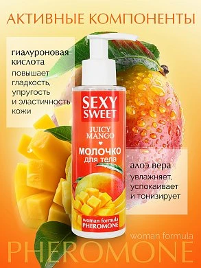Молочко для тела Juicy Mango с феромонами 150 мл — фото 5