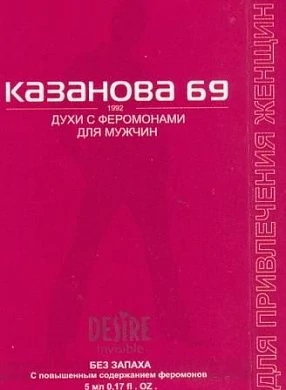 Духи Казанова 69 мужские 5 мл — купить в секс-шопе LoveDoctor