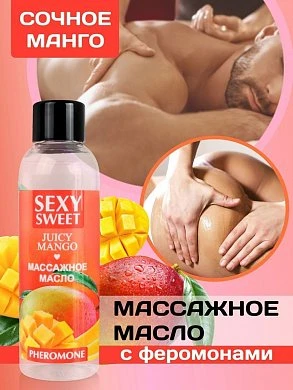 Массажное масло с феромонами Juicy Mango 75 мл — купить в секс-шопе LoveDoctor