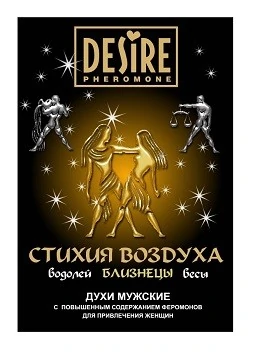 Desire Зодиак Близнецы мужские бокс 5 мл — купить в секс-шопе LoveDoctor