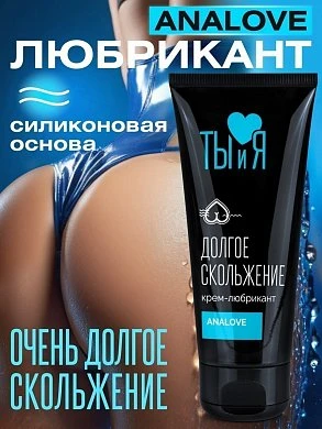 Крем-лубрикант анальный AnalLove Ты и Я 50 гр — купить в секс-шопе LoveDoctor