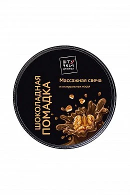 Массажная свеча Штучки-дрючки Шоколадная помадка 25 мл — фото 3