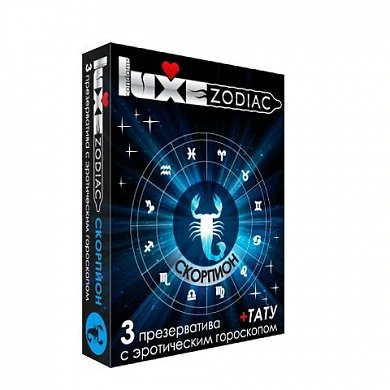 Презерватив Luxe zodiak скорпион 3 шт — купить в секс-шопе LoveDoctor