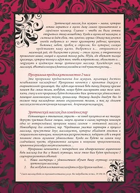 Подарочный сертификат в салон эротического массажа 7000 рублей — фото 2