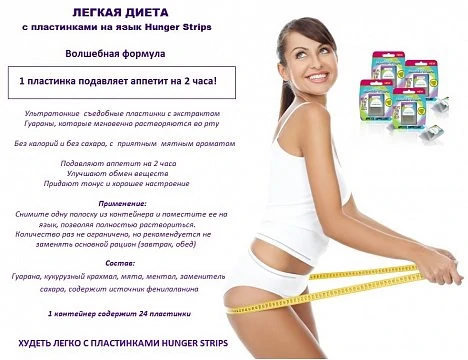 Пластинка на язык для похудения Hunger strips 24 шт — фото 3
