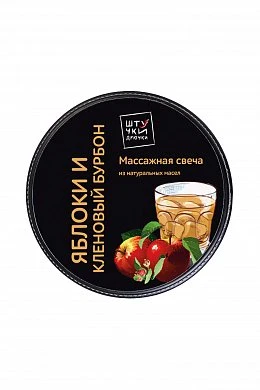 Массажная свеча Штучки-дрючки Яблоки и кленовый бурбон 25 мл — фото 3