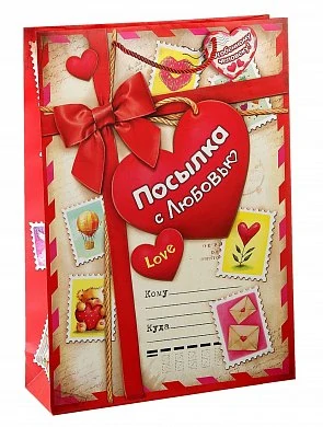 Подарочный пакет "Посылка с любовью" 15*12 — купить в секс-шопе LoveDoctor