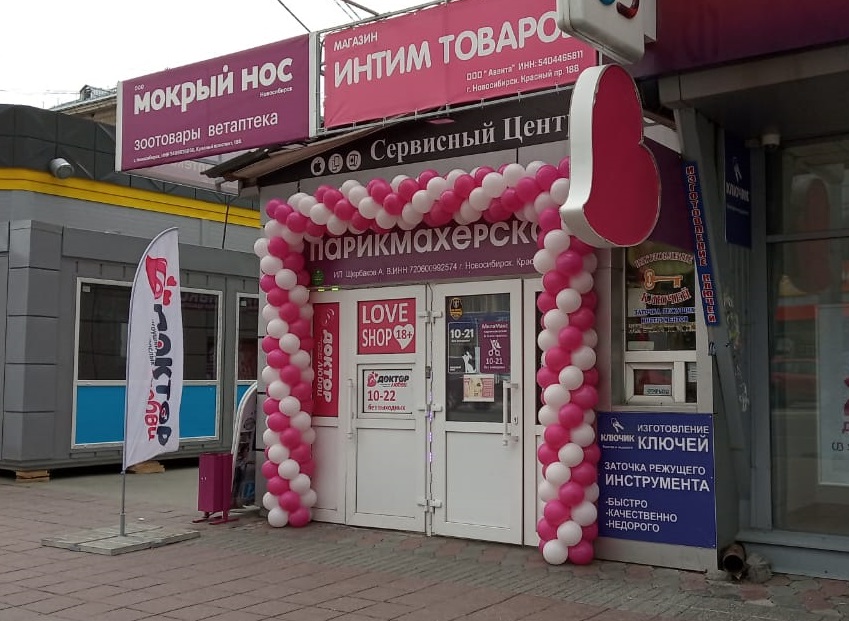Секс Шоп Новосибирск Недорого