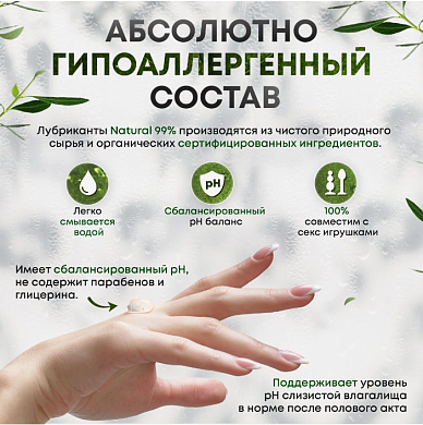 Смазка на водной основе Natural 99% — фото 4