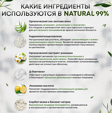 Смазка на водной основе Natural 99% — фото 7