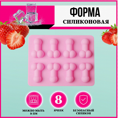 Форма для льда Шалун силикон розовый 8 шт — купить в секс-шопе LoveDoctor