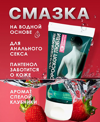 Лубрикант на водной основе Гороскоп любви 50 мл — купить в секс-шопе LoveDoctor