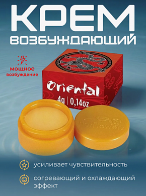 Крем Oriental с охлаждающе-разогревающим эффектом 4 гр — купить в секс-шопе LoveDoctor