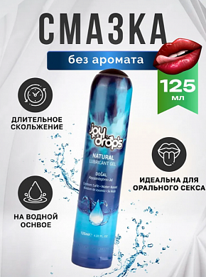 Смазка на водной основе Joydrops нейтральная 125 мл — купить в секс-шопе LoveDoctor