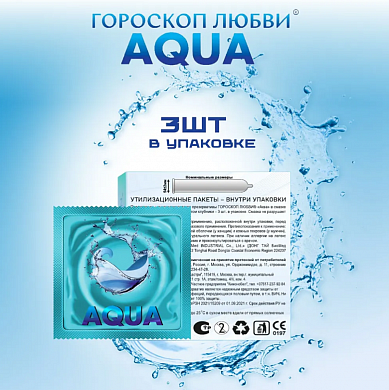 Презервативы ультратонкие Гороскоп Любви Aqua 3 шт — фото 5