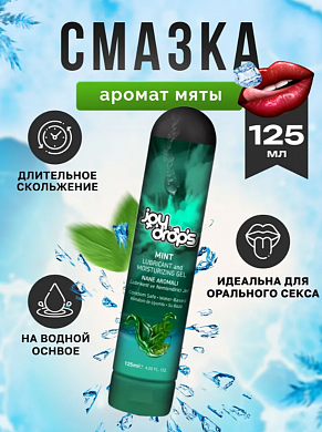 Смазка на водной основе Joydrops со вкусом мяты 125 мл — купить в секс-шопе LoveDoctor